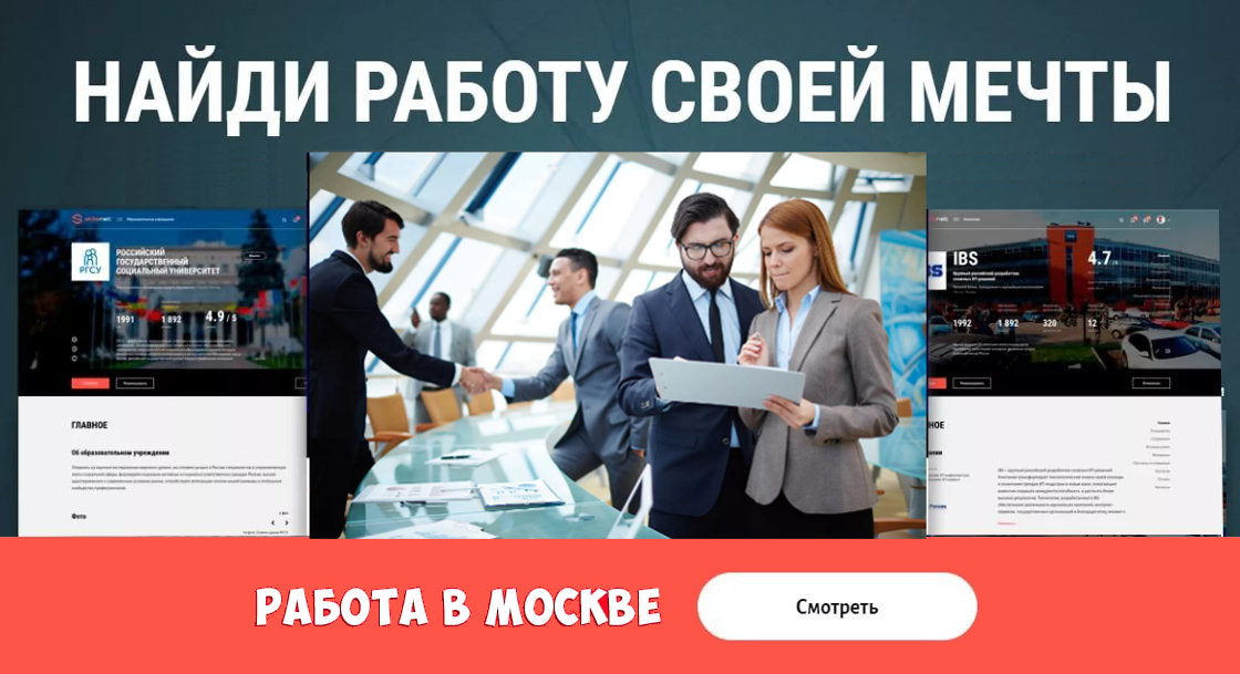 Работа в Москве - свежие вакансии от прямых работодателей