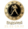 ХАРАКТЕРИСТИКА ЗНАКА ЗОДИАКА Водолей